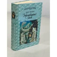 Обложка книги «Заколдованный замок»