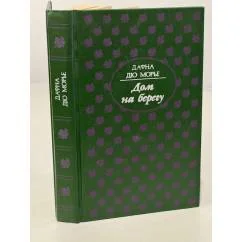 Обложка книги «Дом на берегу»