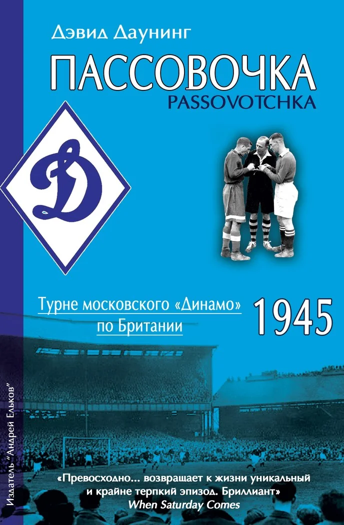 Обложка книги «Пассовочка»