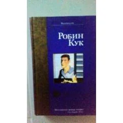 Обложка книги «Зараза»