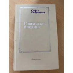 Обложка книги «С памятью наедине»