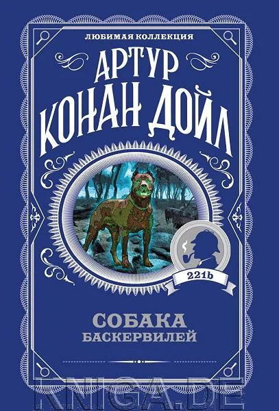 Обложка книги «Собака Баскервилей»