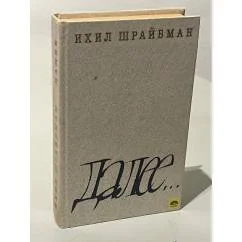 Обложка книги «Далее...»