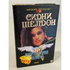 Обложка книги «Оборотная сторона полуночи»