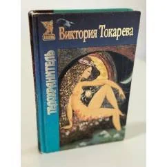 Обложка книги «Телохранитель»