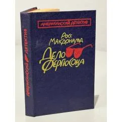 Обложка книги «Дело Фергюсона»