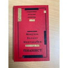 Обложка книги «Пианист»