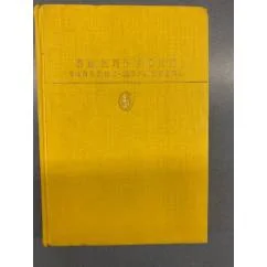 Обложка книги «Западня; Жерминаль : Романы : Пер. с фр.»