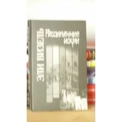 Обложка книги «Рассыпанные искры»