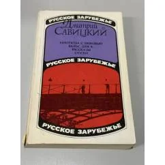 Обложка книги «Ниоткуда с любовью»