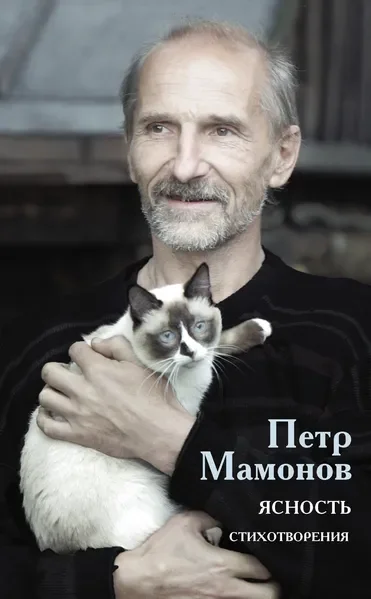 Обложка книги «Ясность»