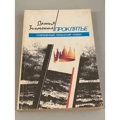 Обложка книги «Проклятье»