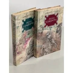 Обложка книги «Муки и радости (комплект из 2 книг)»