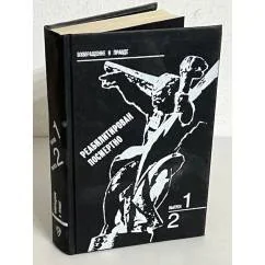 Обложка книги «Реабилитирован посмертно. Вып. 1-2»