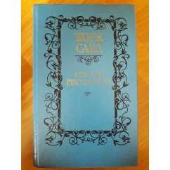 Обложка книги «Графиня Рудольштадт»