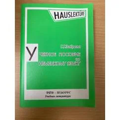 Обложка книги «Учебное пособие по немецкому языку для развития навыков устной речи»