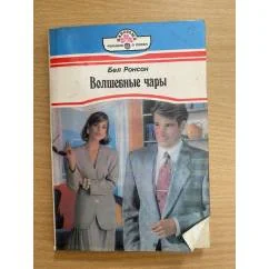 Обложка книги «Волшебные чары»
