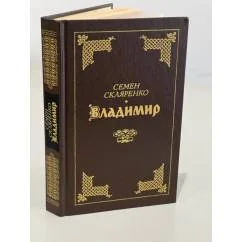 Обложка книги «ВЛАДИМИР»