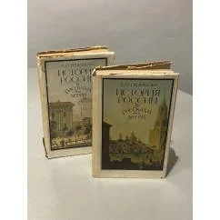Обложка книги «История России в рассказах для детей. Том 1»