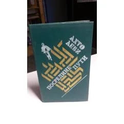 Обложка книги «Посредине пути»