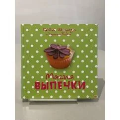 Обложка книги «Магия выпечки»