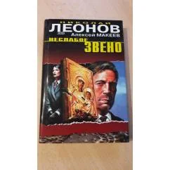 Обложка книги «Неслабое звено»