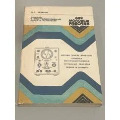 Обложка книги «Дефекты в электрооборудовании. Поиск и устранение»