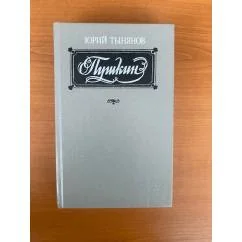Обложка книги «Пушкин»