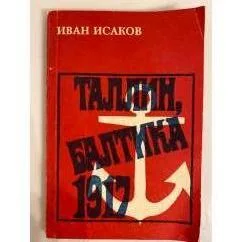 Обложка книги «Таллин, Балтика -1917»