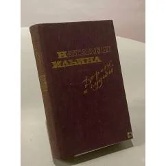 Обложка книги «Дороги и судьбы»