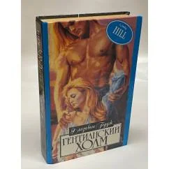 Обложка книги «Гентианский холм»