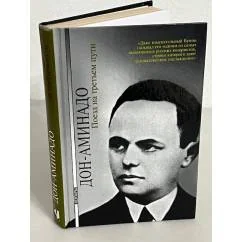 Обложка книги «Поезд на третьем пути»