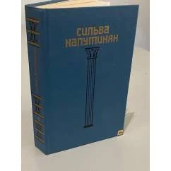 Обложка книги «Избранные произведения в двух томах. Том 2»
