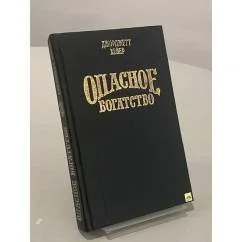 Обложка книги «Опасное богатство»