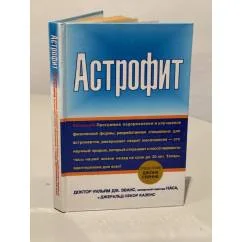 Обложка книги «Астрофит»