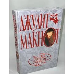 Обложка книги «Нечто чудесное»