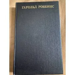 Обложка книги «Никогда не покидай меня»