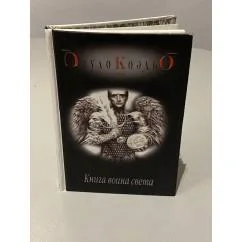 Обложка книги «Книга воина света»