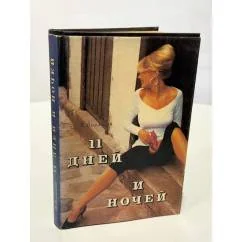 Обложка книги «11 дней и ночей»