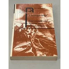Обложка книги «Блистающий мир. Золотая цепь. Дорога никуда»