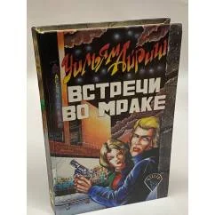 Обложка книги «Водка и Наполеон»