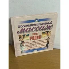 Обложка книги «Восстановительный массаж после родов»