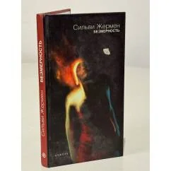 Обложка книги «Безмерность»