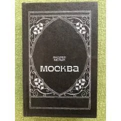 Обложка книги «Москва»