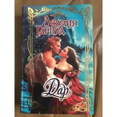 Обложка книги «Дар»