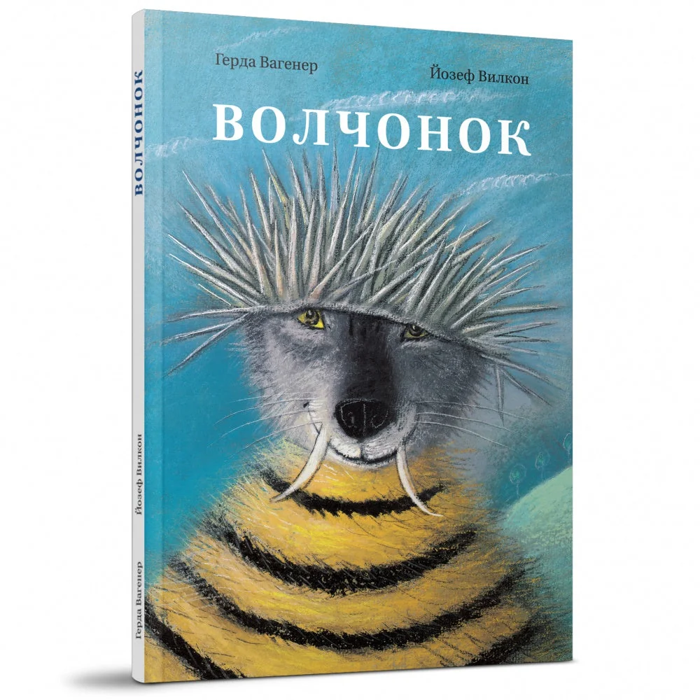 Обложка книги «Волчонок»