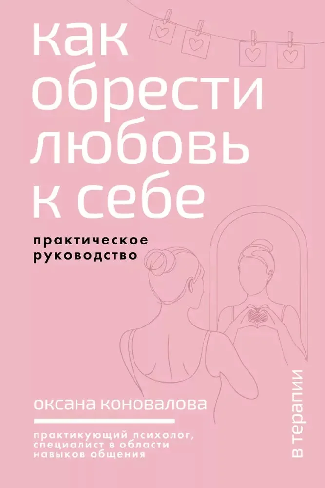 Обложка книги «Человек, который может все. Книга о том, как полюбить себя»