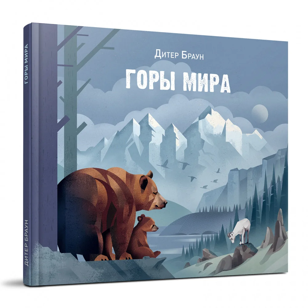 Обложка книги «Горы мира»