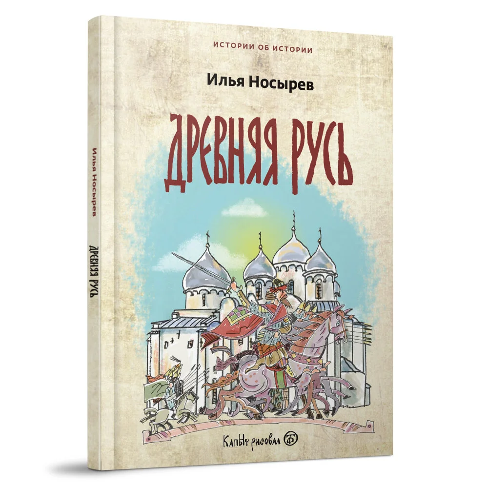 Обложка книги «Древняя Русь»