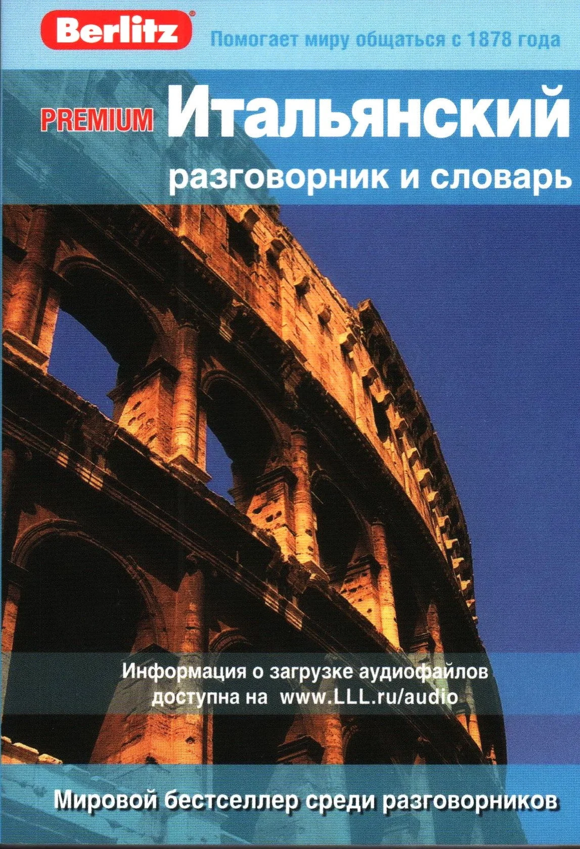 Обложка книги «Итальянский разговорник и словарь 2-е изд.»